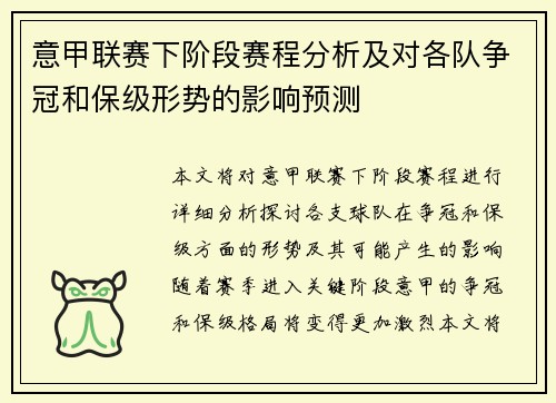 意甲联赛下阶段赛程分析及对各队争冠和保级形势的影响预测 意甲联赛下阶段赛程分析及对各队争冠和保级形势的影响预测