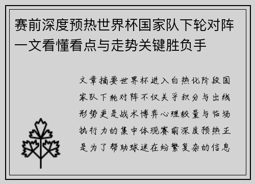 赛前深度预热世界杯国家队下轮对阵一文看懂看点与走势关键胜负手