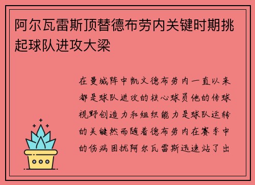 阿尔瓦雷斯顶替德布劳内关键时期挑起球队进攻大梁